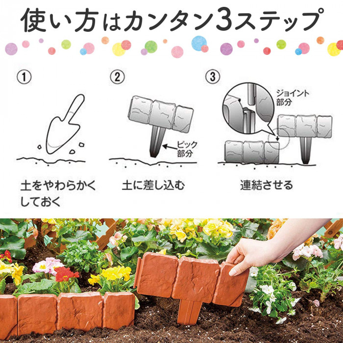 使い方1土をやわらかくしておく 2土に差し込む 3連結させる
