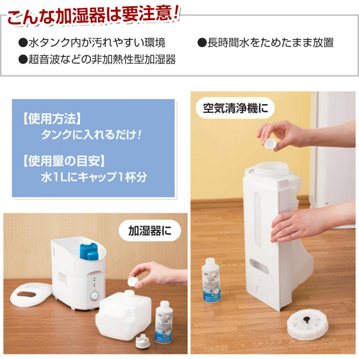 空気清浄機・加湿器に！