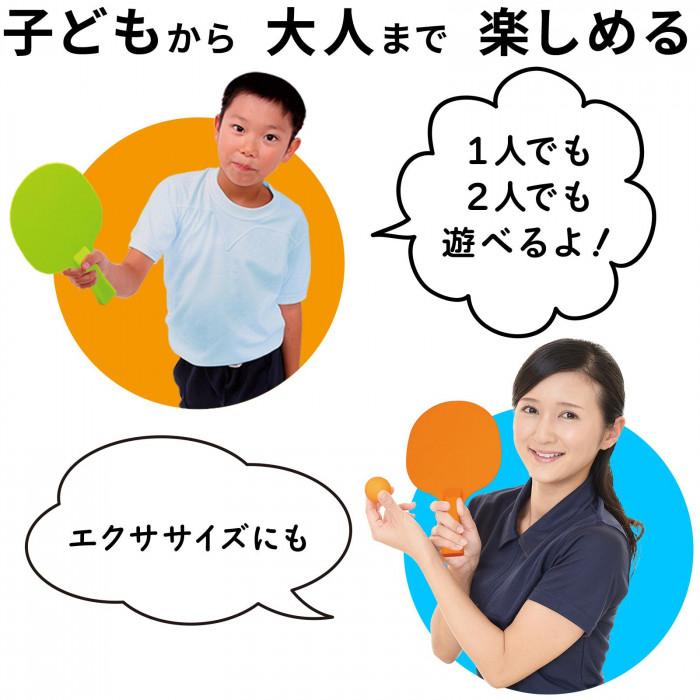 子どもから大人まで楽しめる 1人でも2人でも遊べる エクササイズにも