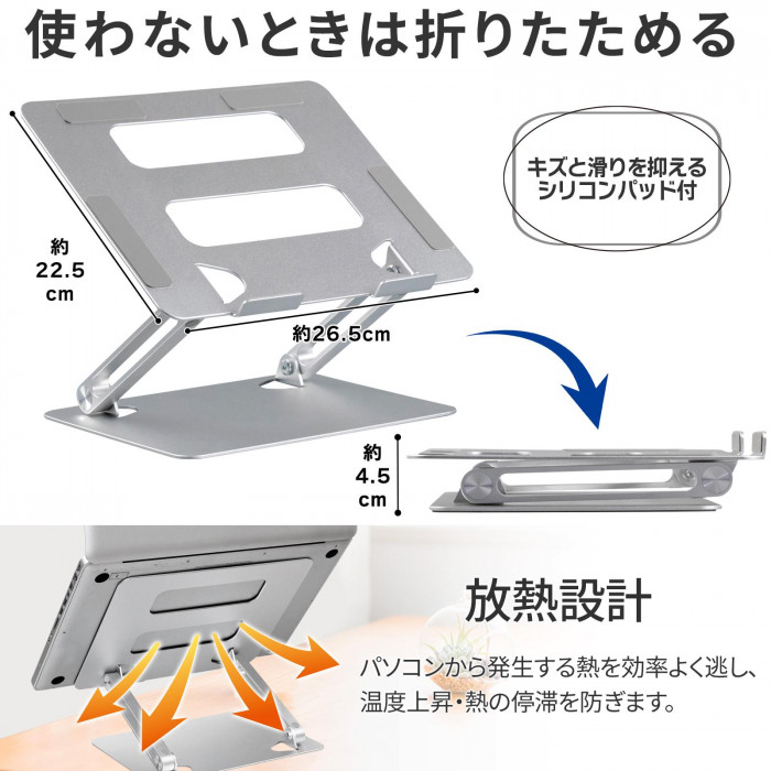 使わないときは折りたためる 放熱設計