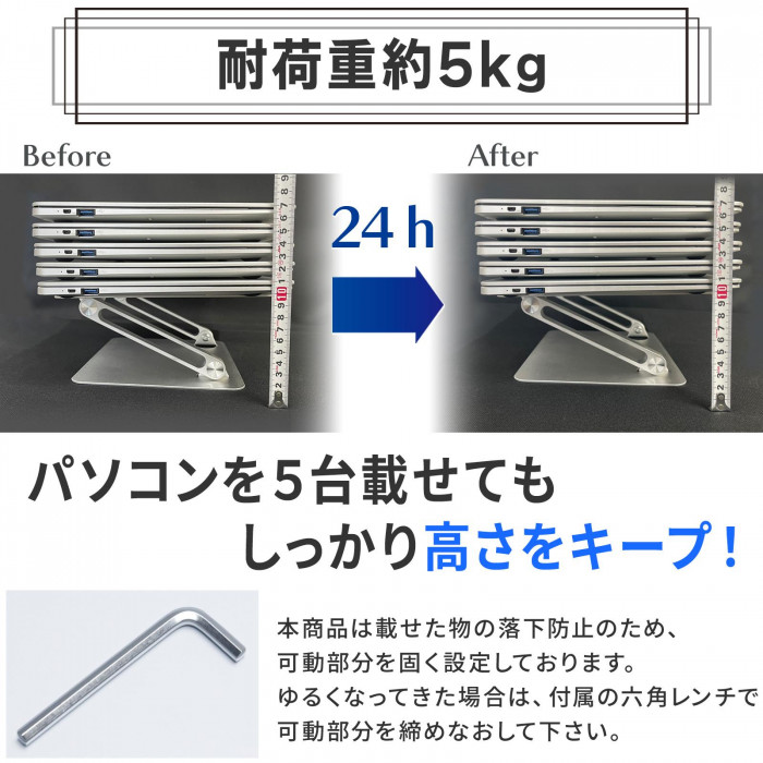 耐荷重5kg パソコン5台を載せてもしっかり高さをキープ