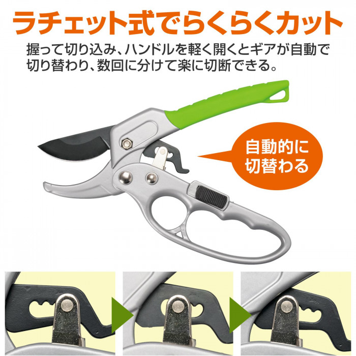 ラチェットが自動で切替わり、らくらくカット