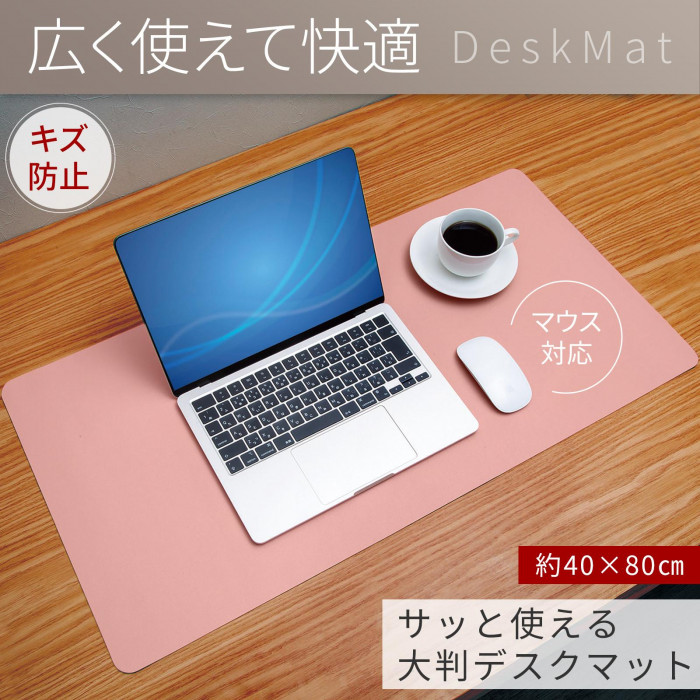 広く使えて快適 マウス対応 キズ防止