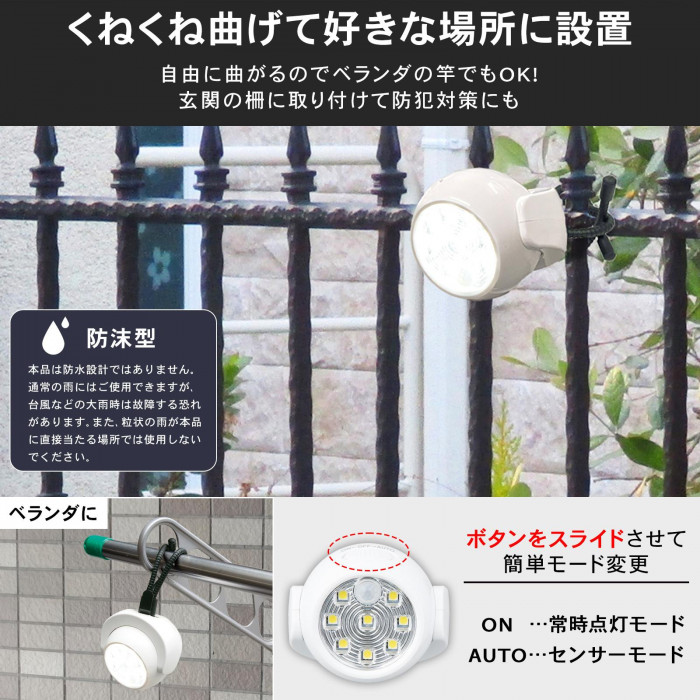 好きな場所に設置 ベランダの竿や、玄関の柵に取り付けて防犯対策にも
