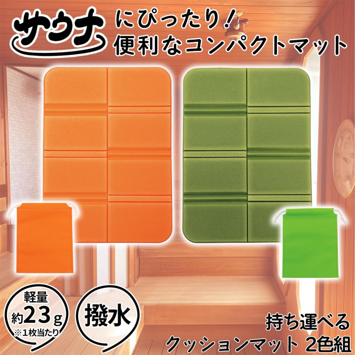 サウナにぴったり!便利なコンパクトマット 軽量約23g 撥水