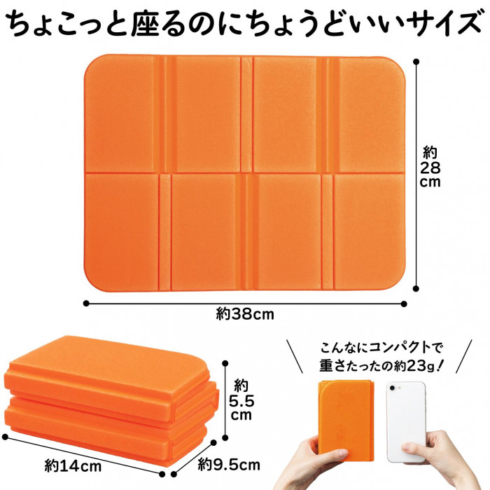 ちょこっと座るのにちょうどいいサイズ コンパクト 約23g