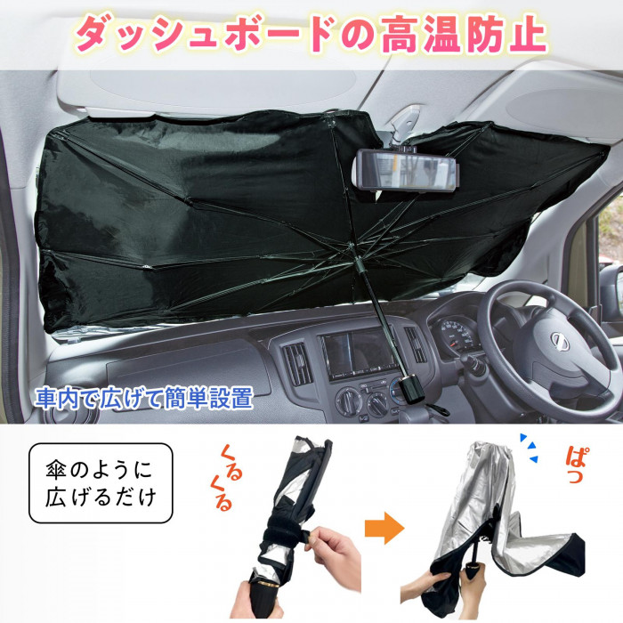 ダッシュボードの高温防止
