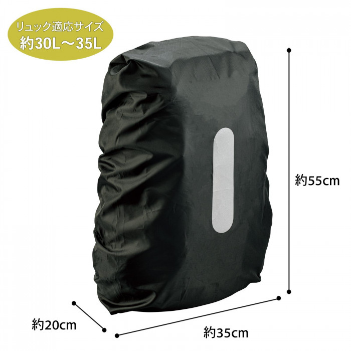 リュック適応サイズ 30L~35L