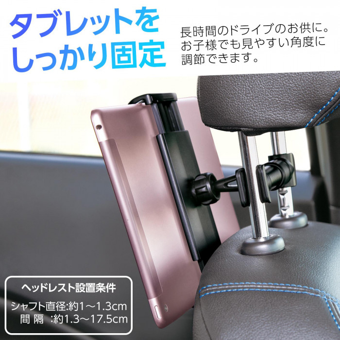 タブレットをしっかり固定