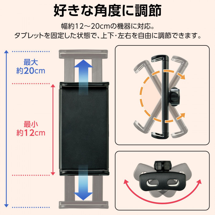 上下・左右、好きな角度に調節