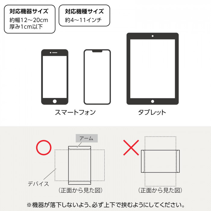 対応機種サイズ