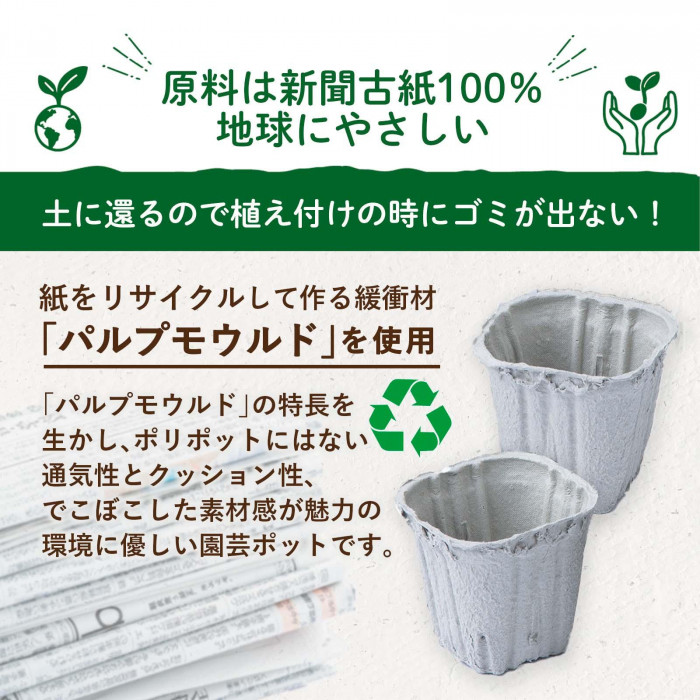原料は新聞古紙100%リサイクル