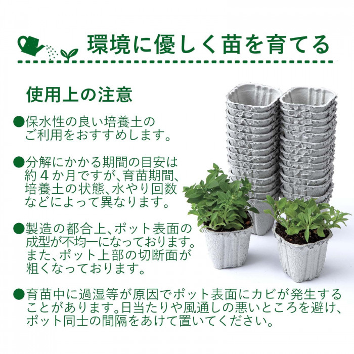 環境に優しく苗を育てる
