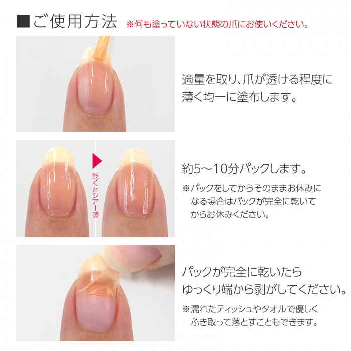 隠逸に塗り広げ、約5～10分パックした後、完全に乾いたら端からゆっくり剥がす