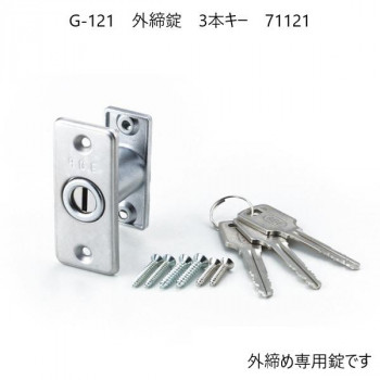 G-121　外締錠　3本キー　71121