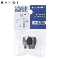 三栄水栓　SANEI　パイプアダプター　PT35-25S