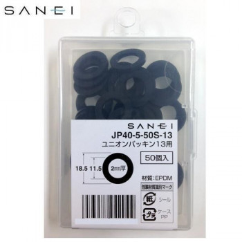 三栄水栓　SANEI　ユニオンパッキン13用　50個入　JP40-5-50S-13