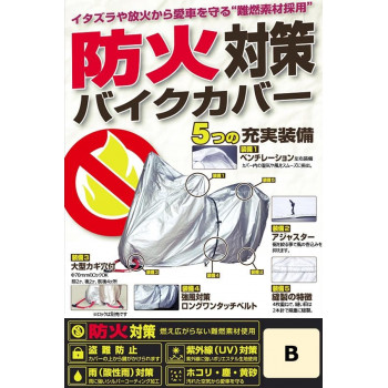 ユニカー工業(unicar)　防火対策バイクカバー B