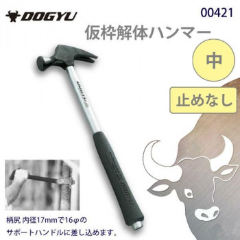 土牛　仮枠解体ハンマー　中　止めなし　00421