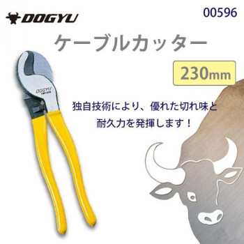 土牛　ケーブルカッター230mm　00596