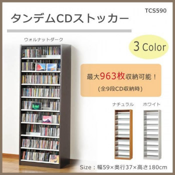 タンデムCDストッカー　TCS590　ウォルナットダーク
