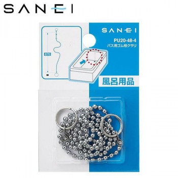 三栄水栓　SANEI　バス用ゴム栓クサリ　長さ67cm　PU20-48-4
