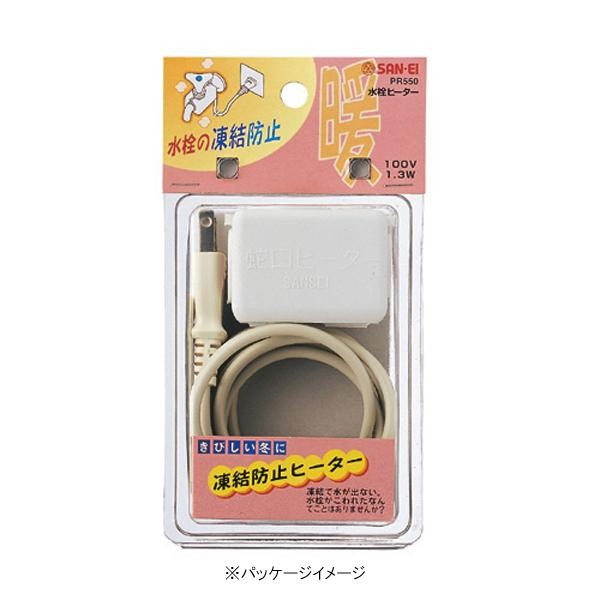 三栄水栓 SANEI 日本製 水栓ヒーター PR550