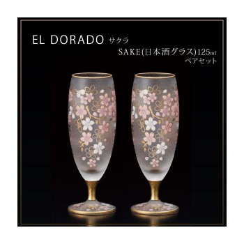 エル・ドラード　サクラ　SAKE(日本酒グラス)　125ml　ペアセット　S-6106