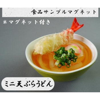 日本職人が作る  食品サンプル　マグネット　ミニ天ぷらうどん　IP-516