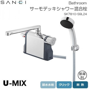 三栄水栓 SANEI U-MIX Bathroom サーモデッキシャワー混合栓 SK7810-S9L24