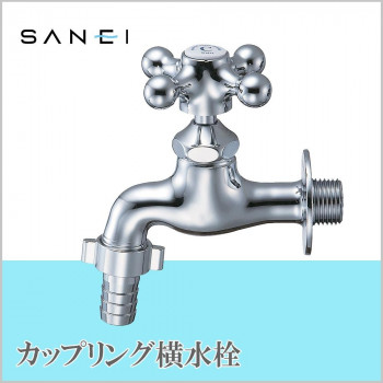 三栄水栓 SANEI　カップリング横水栓JY30YV-13