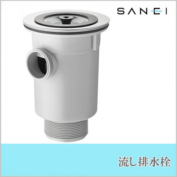 三栄水栓 SANEI　流し排水栓H657