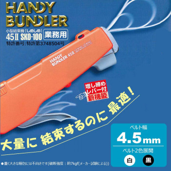 仁礼工業　小型結束機　しめしめ45II　業務用　ツールお徳用セットSKO-100　N・白