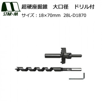 スターエム　超硬座掘錐　大口径　ドリル付　18×70　28L-D1870