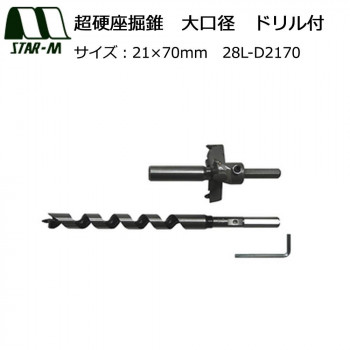 スターエム 超硬座掘錐 大口径 ドリル付 21×70 28L-D2170