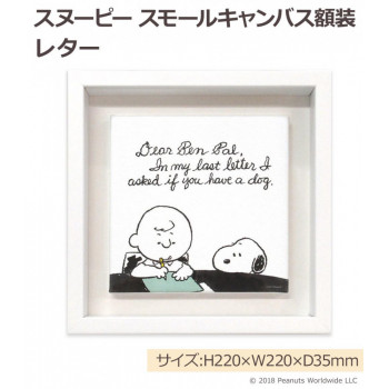スヌーピー スモールキャンバス額装 レター IAS93649