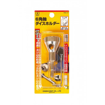 大西工業　6角軸ダイスホルダー(NO.29) M2～M10
