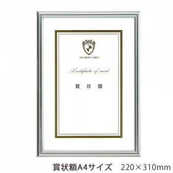 A.P.J. ニューライトフレーム(賞状サイズ) 賞状額A4(220×310mm) シルバー 0020248633