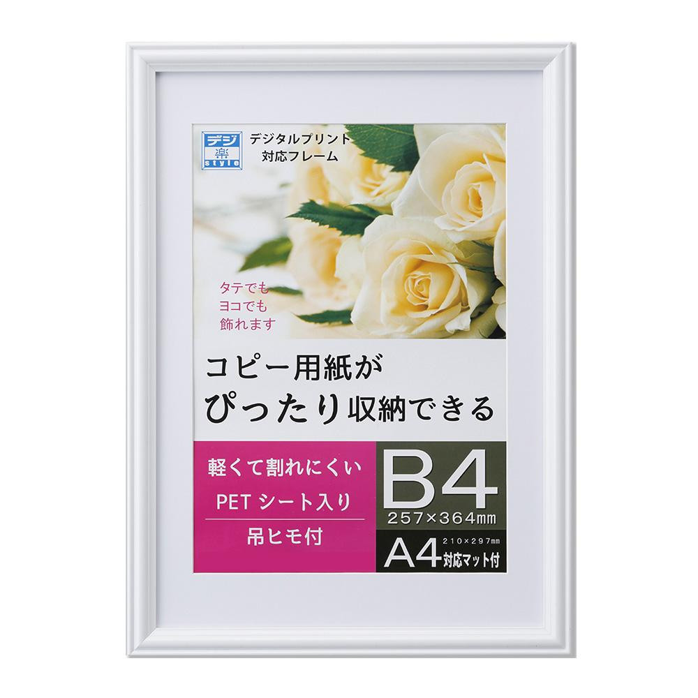 OA額 プリベル B4 ホワイト 33T00930703