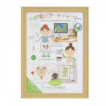 画用紙額 みんなの画用紙額 画用紙八ツ切 ナチュラル 33D48102401