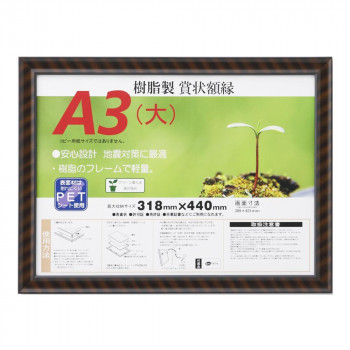 賞状額 金ラック-R A3(大) 33J335B3400