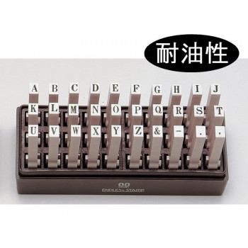 エンドレススタンプ 英字セット(明朝体) 30本セット 耐油性 4号 EN-TE4