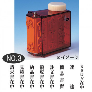 回転式ゴム印 ニューダイヤL NO.3 GF-35