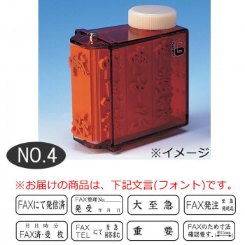 回転式ゴム印 ニューダイヤL NO.4(FAX用) GF-36