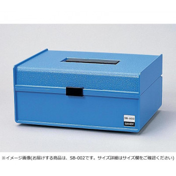 サンビー印箱 (大型) SB-002