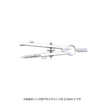 SK穂替スプリングコンパス ノック式アタッチメント 0.5mm S 011-0024