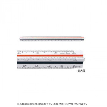 土地家屋用三角スケール 15cm 副尺なし 1-882-0402