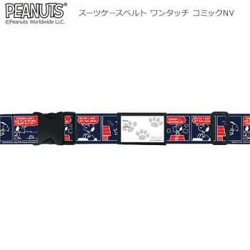 スヌーピー スーツケースベルト ワンタッチ コミックNV
