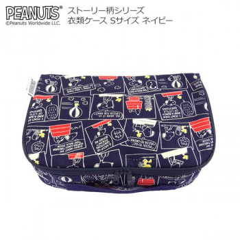 スヌーピー ストーリー柄シリーズ 衣類ケース Sサイズ ネイビー