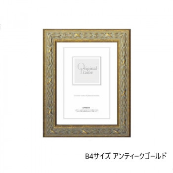 A.P.J. 木製フレーム ローレルフレーム B4サイズ(257×364mm)　アンティークゴールド・1000020915